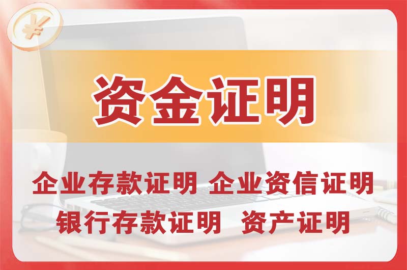 南平银行存款证明